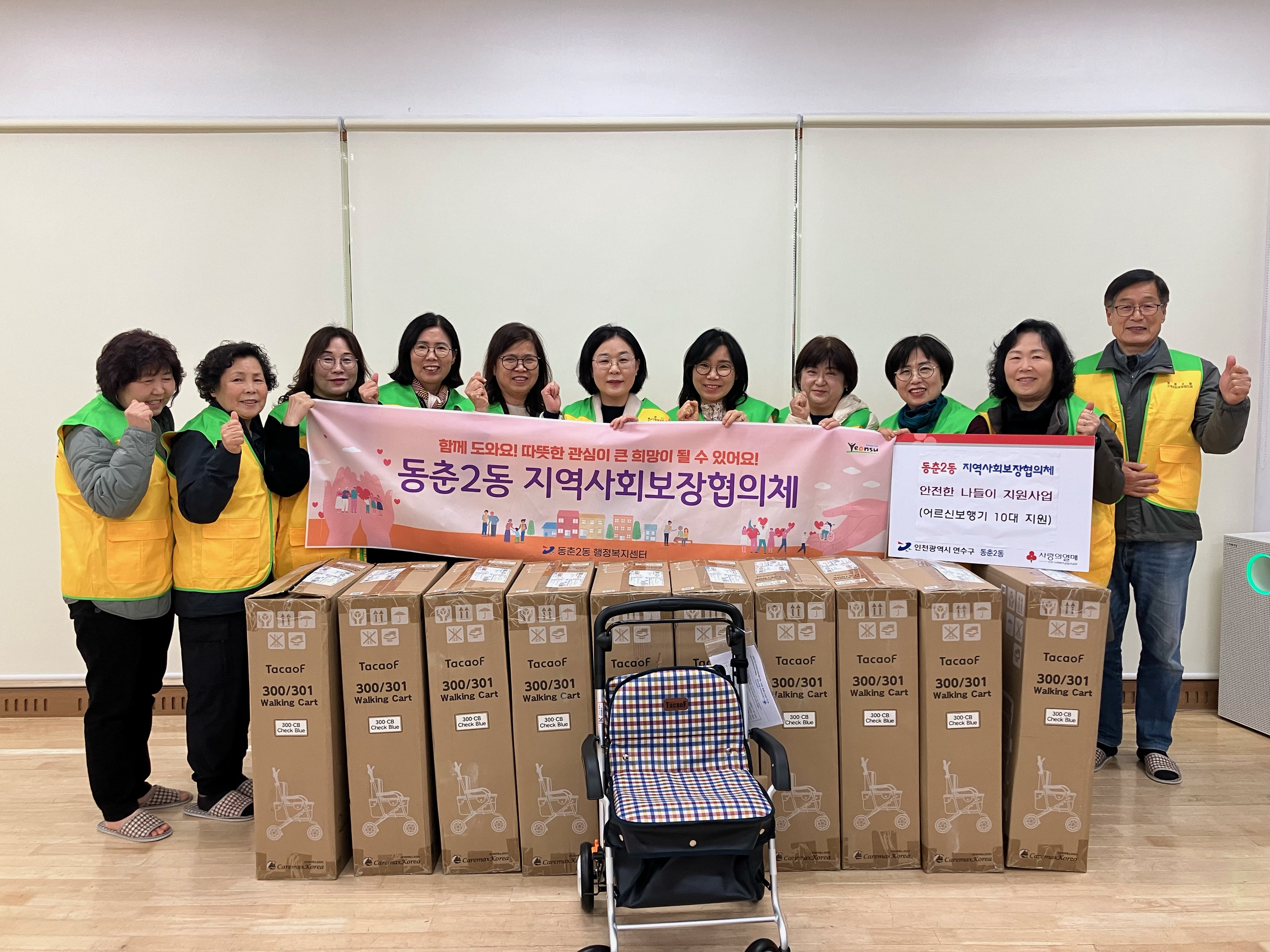 거동불편 저소득 어르신 10분께 보행기 전달